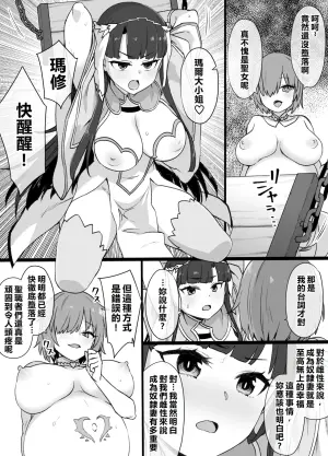 [Kusayarou] FGO Martha Dorei Zuma Seikaidai  (Fate/Grand Order) [Chinese] [初雪個人漢化]