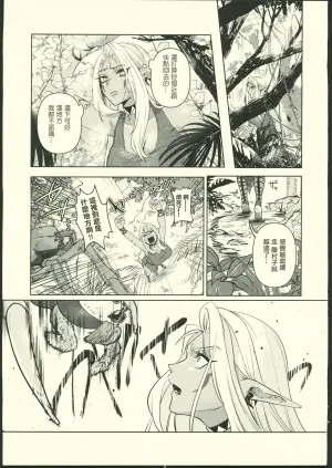(C104) [Shishimusha (Inobuta)] Dark Elf wa Aragaenai [Chinese] [禁漫漢化組]