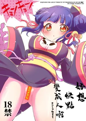 (C104) [Ororiya Enpitsudo (Murian)] Hayaku Ningen ni Naritai ne. | 好想快點變成人啊 (Jashin-chan Dropkick) [Chinese] [禁漫漢化組]