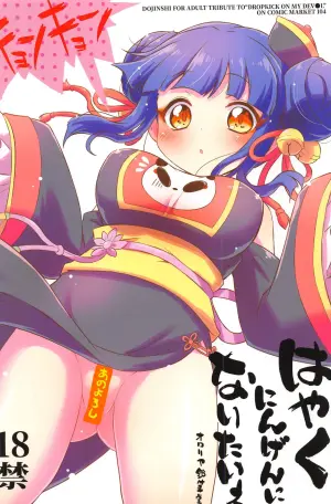 (C104) [Ororiya Enpitsudo (Murian)] Hayaku Ningen ni Naritai ne. | 好想快點變成人啊 (Jashin-chan Dropkick) [Chinese] [禁漫漢化組]
