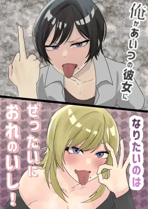 [Sasaki Musashi] Ore ga aitsu no kanojo ni naritai no wa zettaini ore no ishi! [Chinese]
