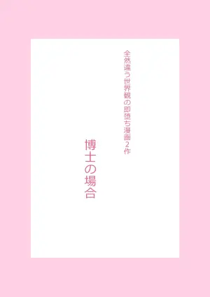 [TATSUBON’S HOUSE (TATSUBON)] Zenzen Chigau Sekaikan no Soku Ochi Manga 2 Saku