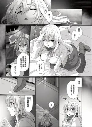 [MEMERIS-CHANNEL (miniru)] Seijo ga Inma ni Ochiru Made [Chinese]