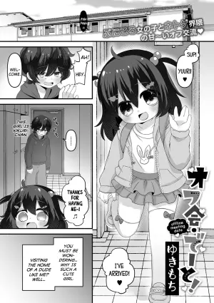 [Yukimochi] Off-Kai Date! - Offline Meeting Date! (Digital Puni Pedo! Vol.35) [English] {Mistvern}