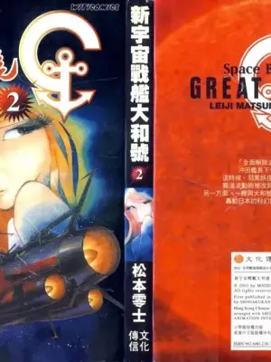 Great Yamato Volume 2