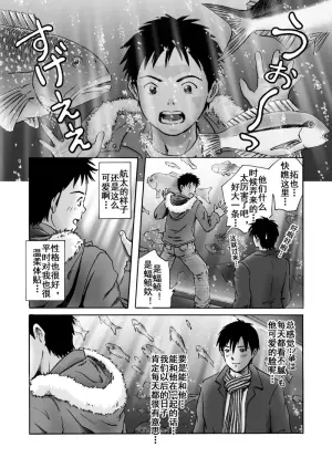 [Bokura no Kajitsu (Takano You)] これが僕らの生きる道 我们的生存之道 Kore ga Bokura no Ikiru Michi [个人汉化] [中国翻訳]
