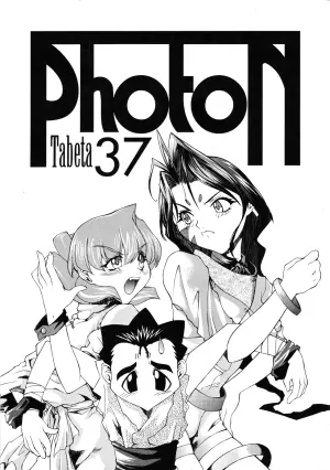 [Paradise City (Various)] Tabeta Kigasuru 37 (Photon)