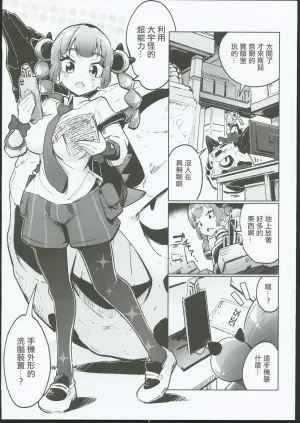 (C104) [Mannen Dokodoko Dondodoko (Tottotonero Tarou.)] Coral-chan no Warudakumi | 珊瑚醬的詭計 (Pokémon Horizons) [Chinese] [禁漫漢化組]