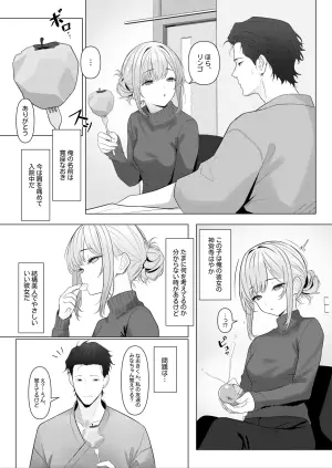 [ツリサス] はやと先生のメス化カルテ２ 1-5