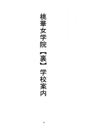 [Nekoneko Panchu!] Shiritsu Tooka Jogakuin Ura Gakuen Annai