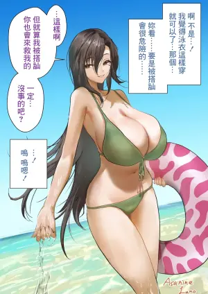 [Asanine Luno (Lunon)] Teru-kun to Emura-san【Umi-hen】 [Chinese]