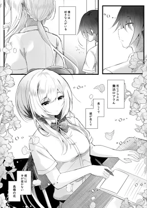 [Rocomani (Manatsu)] Kono Natsu, Boku wa Kimi o Ubau [Digital]