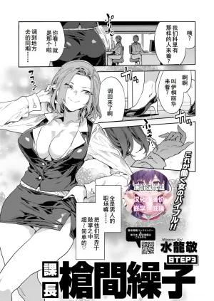 [Mizuryu Kei] Kachou Souma Souko Step 3 (COMIC HOTMILK 2025-04)   [Chinese] [廉价汉化组] [Digital]