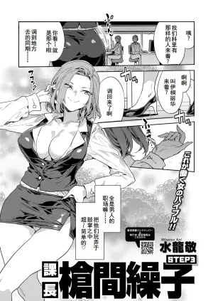 [Mizuryu Kei] Kachou Souma Souko Step 3 (COMIC HOTMILK 2025-04)   [Chinese] [廉价汉化组] [Digital]