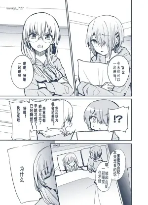 ruka and yuki in bed together 月歌 yuki 同衾漫画 斐然天空 月雪