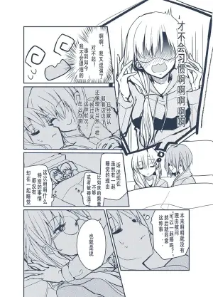 ruka and yuki in bed together 月歌 yuki 同衾漫画 斐然天空 月雪