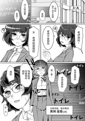 [Trapezohedron (Jimador)] Saimin Shidoushitsu Count Zero de Kyoushi Shuuryou | 催眠指导室-倒数至零即教师人生结束 [Chinese] [今泉紅太狼]