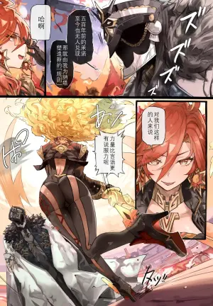 [memory] Mavuika (Genshin Impact) | 玛薇卡(原神) [Chinese] [日落潮来个人汉化]