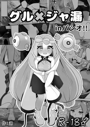 [Mizuumi] Guru x Jamo in Pasio!! (Pokémon Masters EX) [English]