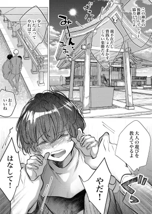 [Nekohachisha] Gakkou no -Kai- Kaidan ~Kyoushi to Seito no Kyouretsu Shuuai, Mitsudomoe~