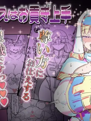 [Uraaka (Uraaka 18)] Seijo Erisu wa Omitsugi Jouzu