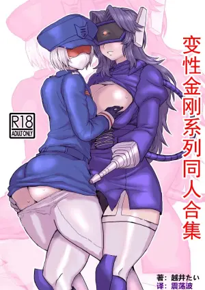 [Koshi no Itami (Koshii Tai)] Omankoformers (Transformers) | 变性金刚系列同人合集 [Chinese] [Transformed by Shockwave] [Digital]
