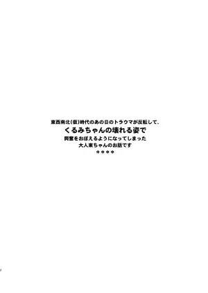 [Nyala Ponga (Sekai Saisoku no Panda)] Kurumi-san wa Genkai yo 2 (Trapezium) [Digital]
