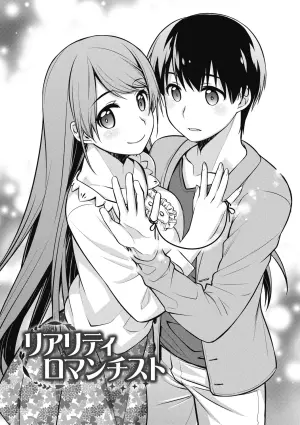 [Suzudama Renri] Reality Romanticist [English] [DRTL]