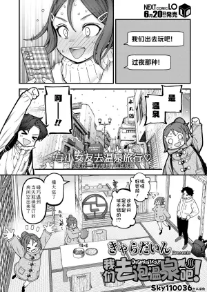 [Kyaradain] Onsen ni ikou! | 我们去泡温泉吧! (COMIC LO 2025-06) [Chinese] [Sky110036个人汉化]