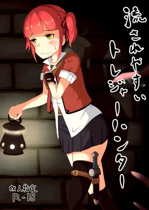[Salad Bowl (Jika Salad)] Nagasare Yasui Treasure Hunter