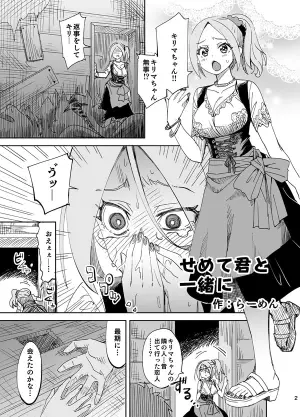 [Ra-men] Semete Kimi to Issho ni
