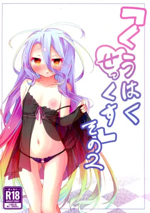 (C105) [Taiyou no Kemo Koya (Kemo Taiyou)] "Kuuhaku Sex" sono 2 (No Game, No Life)