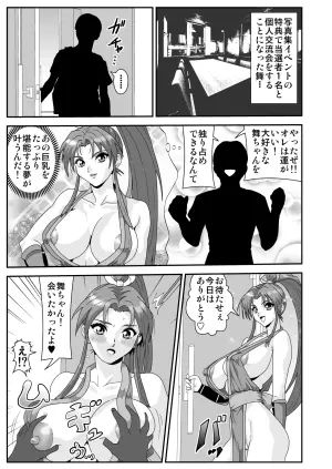 [Nobuyuki] Shiranui Mai (Shashinshuu Event Hen) (Fatal Fury)