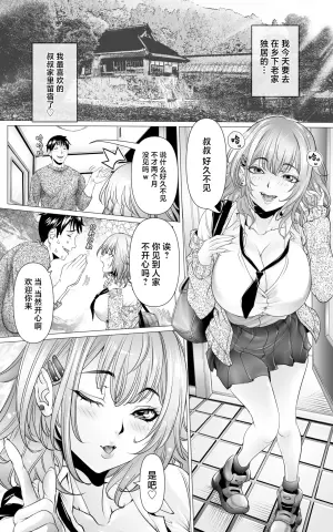 [Ichiokumangenjaya (Nico Pun Nise)] Tomari ni Kita Mei no Gal ni Ai Saremakuru Nihaku Mikka! [Chinese]