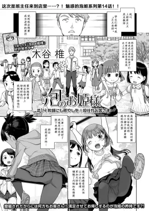 [Kiya Shii] Awa no Ohime-sama #14 Kyoushi ni mo Iyashi o! Tannin ga Okyaku-sama (Digital Puni Pedo! Vol. 19) [Chinese] [max个人汉化] [Decensored]