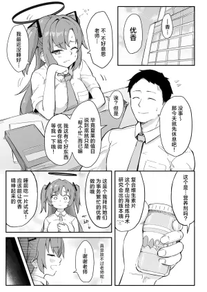 [Narukami Hanten (Naruse)] Hayase Yuuka no Gosan (Blue Archive) [Chinese] [角都九阳个人汉化] [Digital]