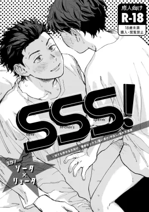 (BURST OUT SP2023) [NOZOKU (Sumio)] SSS! (Slam Dunk)(Chinese)