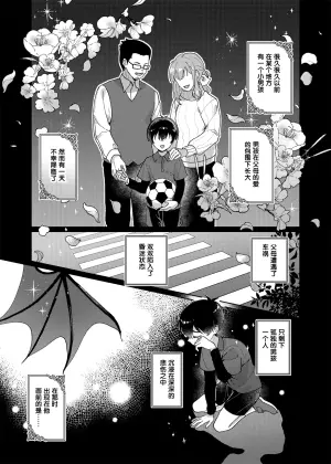 [wojiland (をじ)] どっちが悪魔かわからない！ (Blue Lock) [Chinese] [耽漫花园×真不可视汉化组] [Digital]