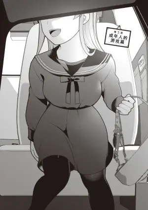 [Nagase Tooru] Eromanga-teki na Seikatsu - My Life Is a Pornography - Part 5: Adult play [Chinese]