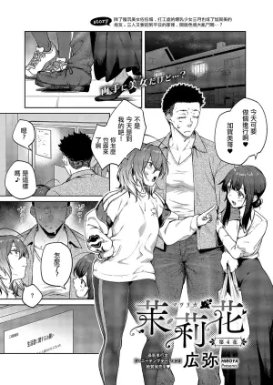 [Hiroya] Matsurika Ch. 4 (COMIC ExE 57) [Chinese] [Digital]