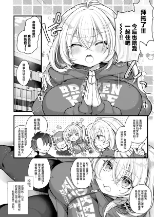 [Ue ni Aru Mikan (Reitou Mikan)] Nyotaika shita Aibeya no Shinyuu ga Aikawarazu Darashinai node Wakarasaseru. [Chinese]