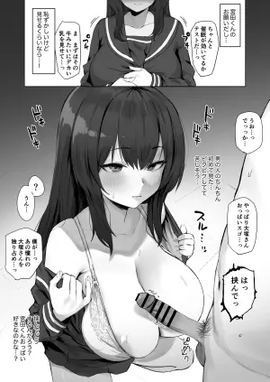 [ほたてちゃん] ずっと気になっていた男子から呼び出され告白を待ち望んでいたが怪しい催眠アプリでエロいことを要求されるも持ち前の優しさとおっぱいで何もかも包み込んでしまうちょっと不憫な子です