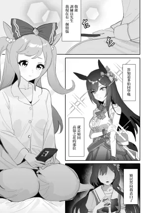 [Awei] Tagai ni Kasoku suru Kodou (Uma Musume Pretty Derby) [Chinese]
