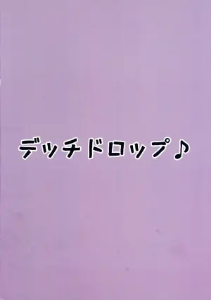(C105) [Detch Drop (Mizohama)] Yumemi-gokochi Koinyuu Milk (GRANBLUE FANTASY)