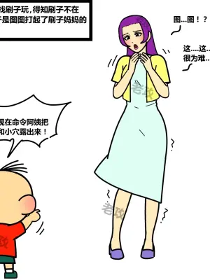 【老攻】大耳朵图图同人   刷子妈妈上