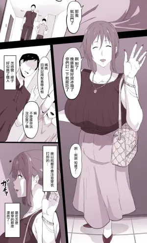 [Soramame] Otto ni Naisyo de 2 [Chinese]