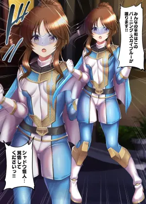 [ment] バーニング・バスターズに加入した藍子が敗北してしまう絵