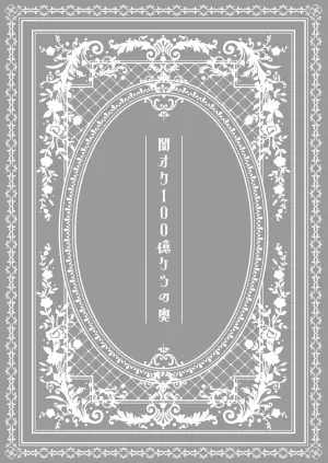[CHiNCHiRACHiNniSARiGENAKU] Yamioku 100-oku Ketsu no Oku | Dark auction  Ten billion  Ass hole