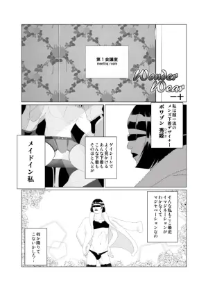[Mentaiko (Itto)] Wonder Wear