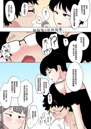 [Eightman] Eightman sensei no okagede kanojo ga dekimashita! Bonus | 托八男老師的福交到女朋友啦！特典 [吗喽汉化组] [中文翻译]